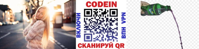 Кодеиновый сироп Lean Purple Drank  дарнет шоп  Жуковка 